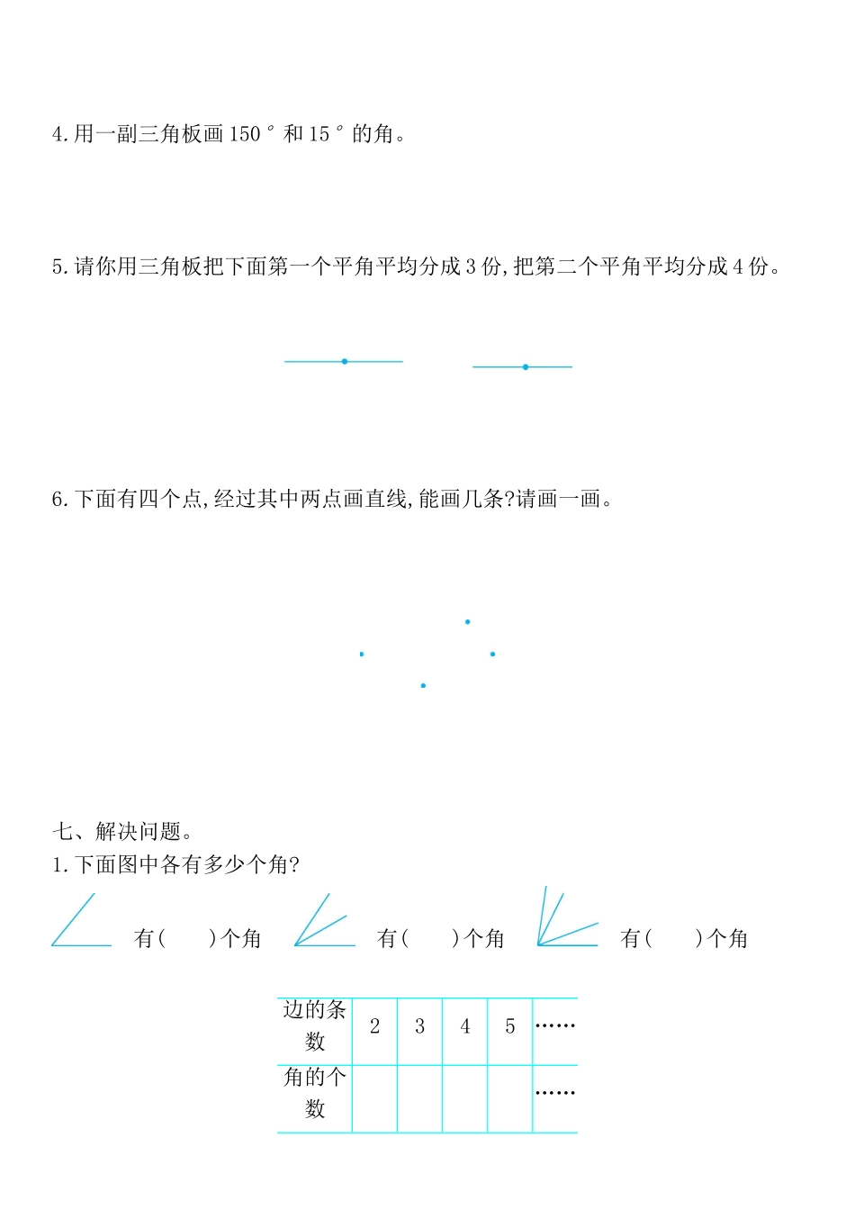 西师大版数学四年级上册第三单元.doc_第3页