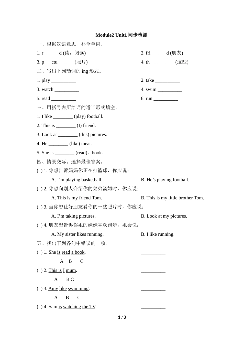 Module2_Unit1同步检测.doc_第1页