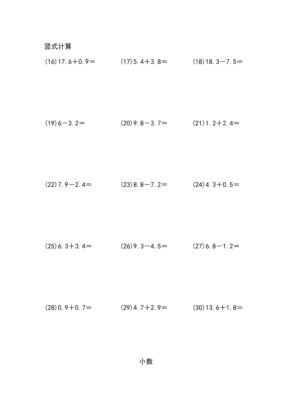 小数加减法（列竖式计算）（6页 90题）.docx_第2页