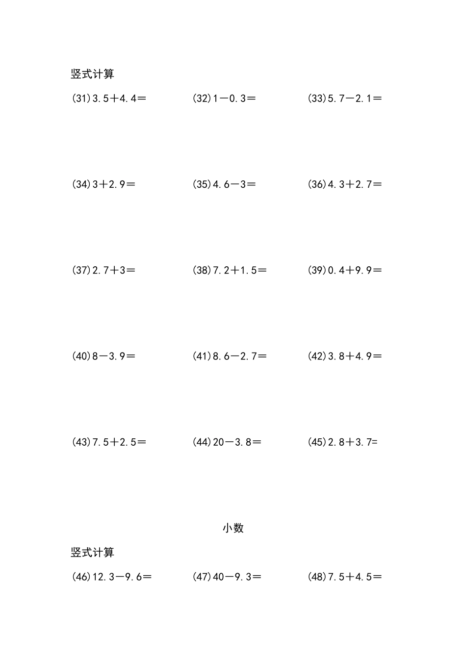 小数加减法（列竖式计算）（6页 90题）.docx_第3页