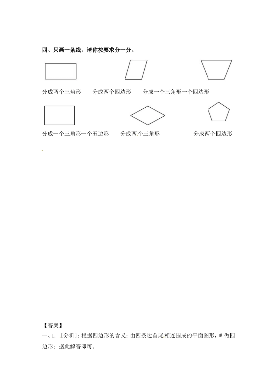 一课一练-21认识图形-苏教版.doc_第2页