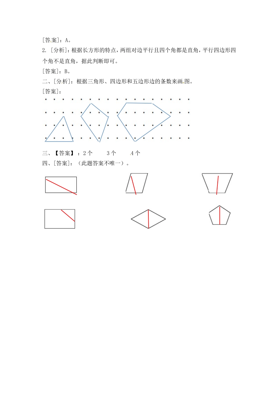 一课一练-21认识图形-苏教版.doc_第3页