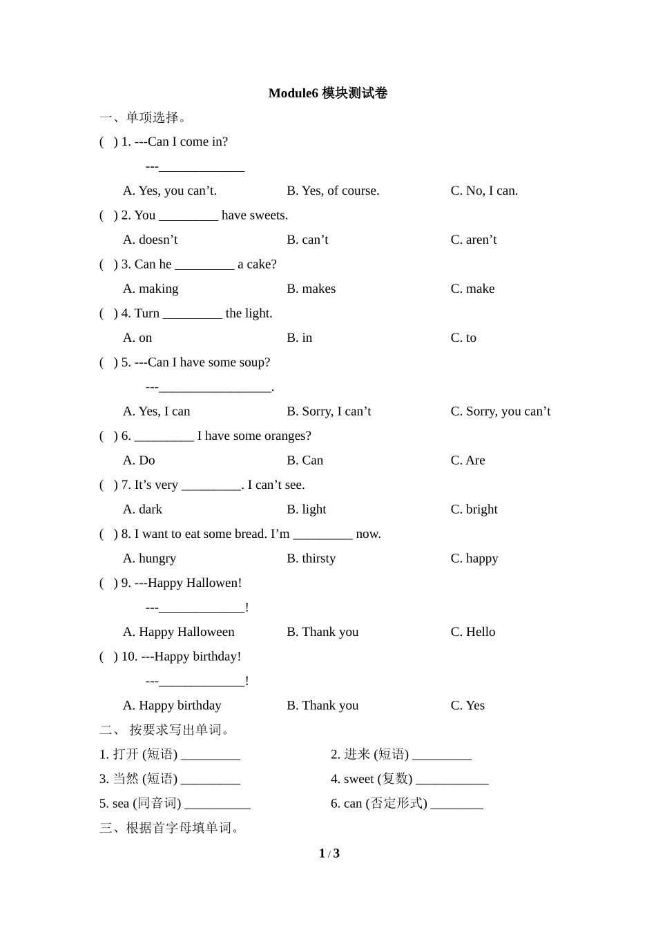 Module6_模块测试卷.doc_第1页