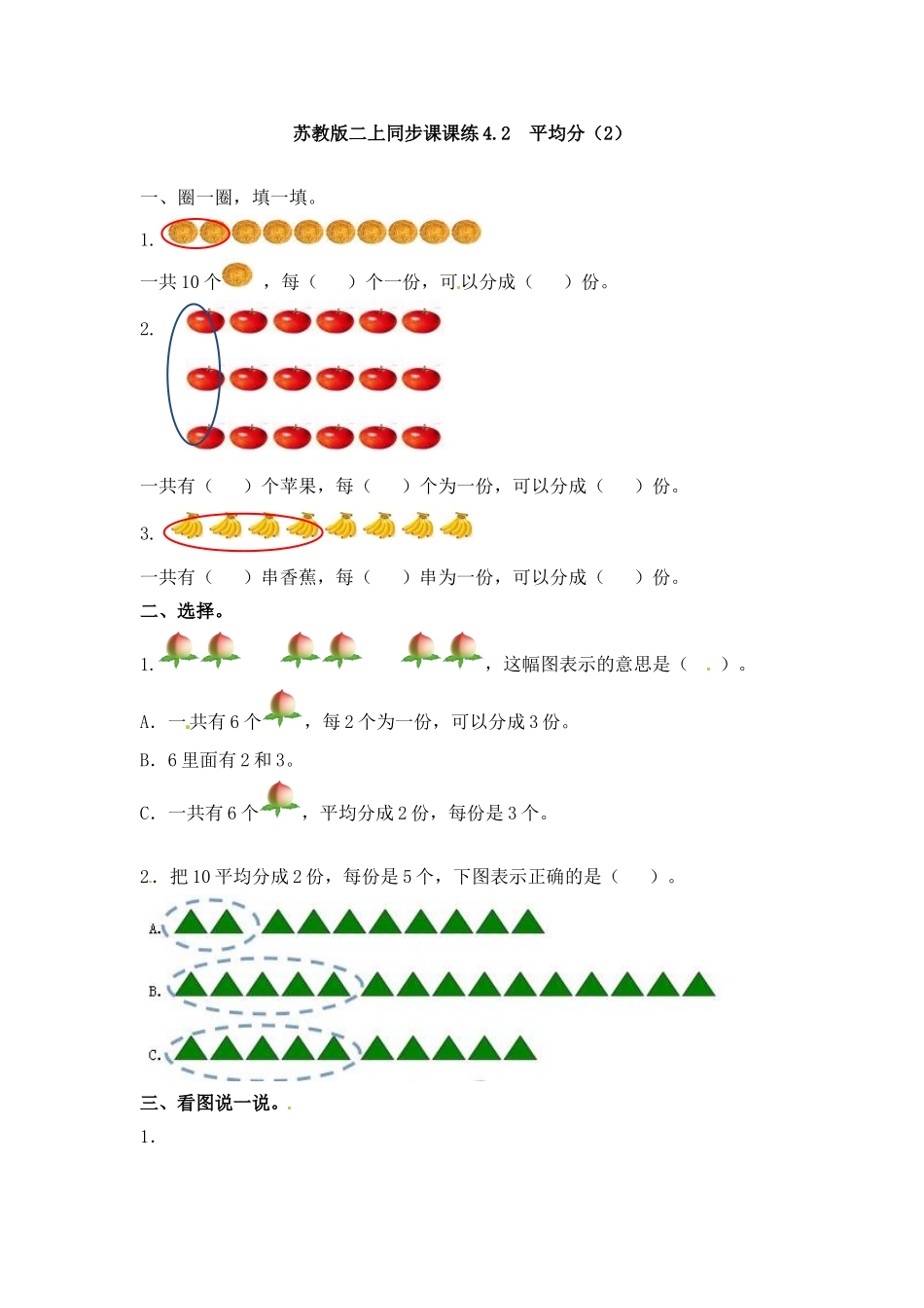 一课一练-42平均分（2）-苏教版.doc_第1页