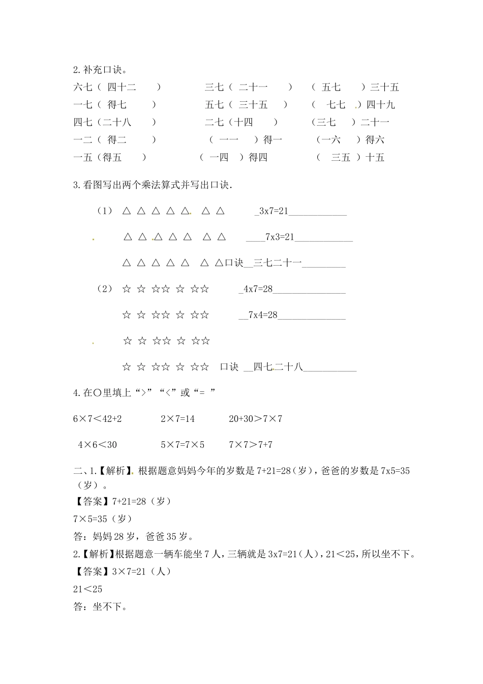 一课一练-617的乘法口诀（1）-苏教版.doc_第3页
