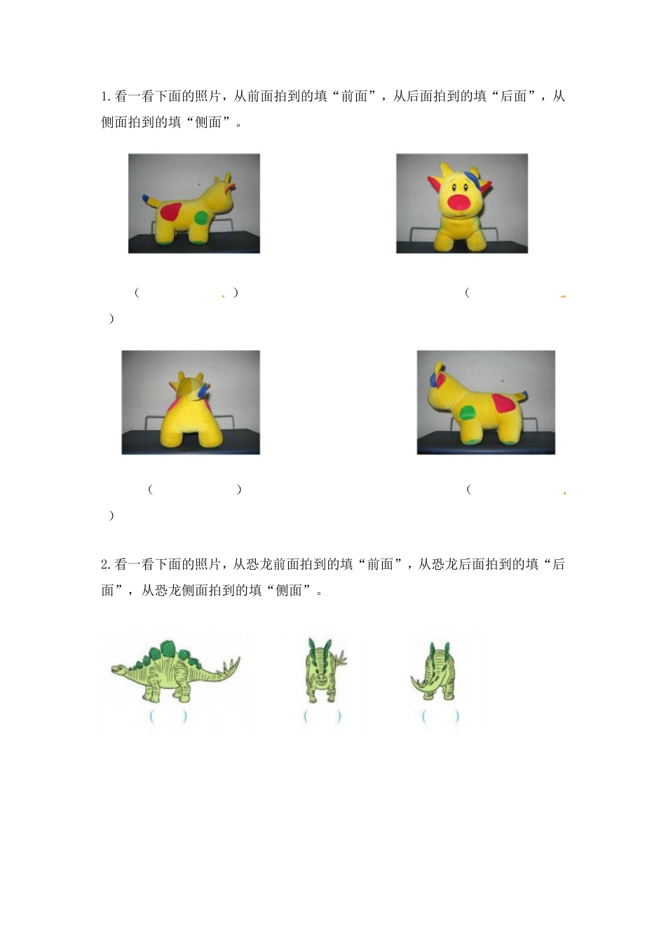 一课一练-71观察物体（2）-苏教版.doc_第2页