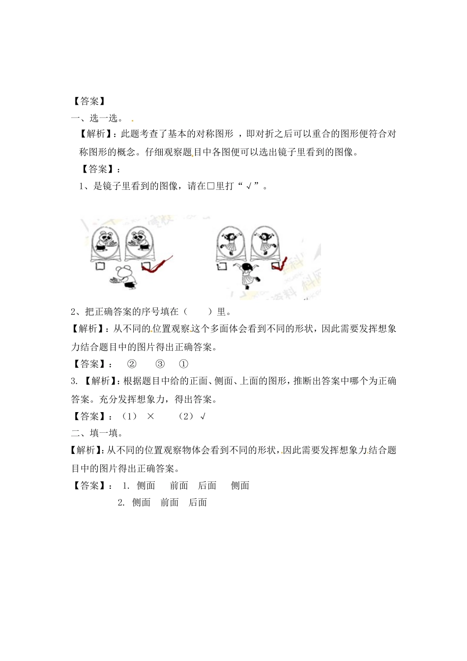 一课一练-71观察物体（2）-苏教版.doc_第3页