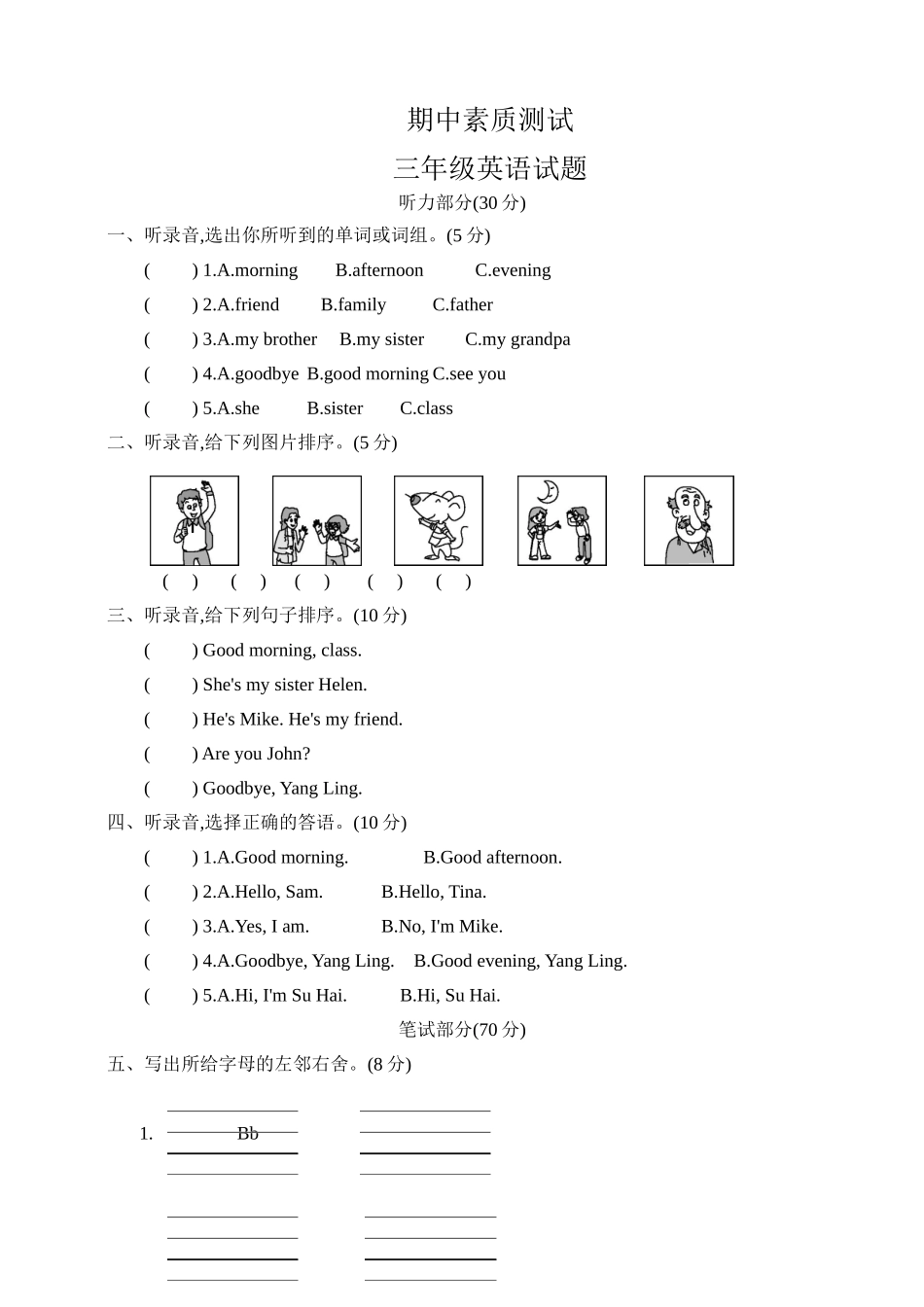 译林英语三年级上册期中测试卷（1）.doc_第1页