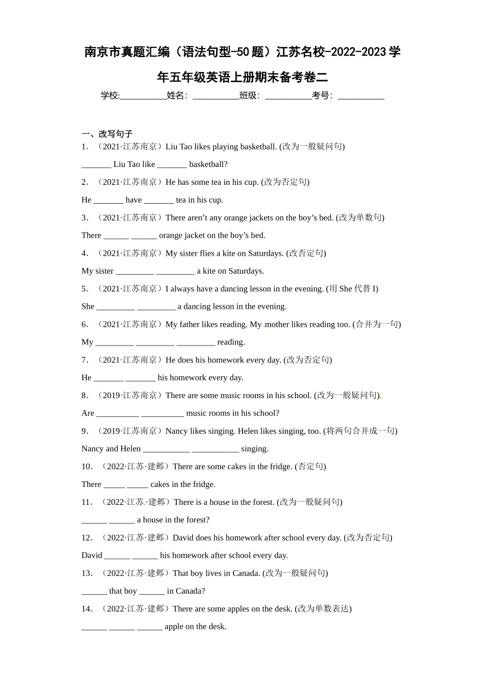 南京市真题汇编（语法句型-50题）江苏名校-2022-2023学年五年级英语上册期末备考卷二.docx_第1页