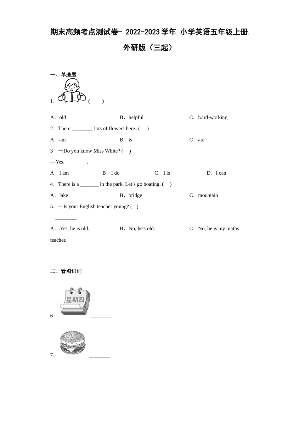 期末高频考点测试卷- 2022-2023学年 小学英语五年级上册 外研版（三起）.docx_第1页