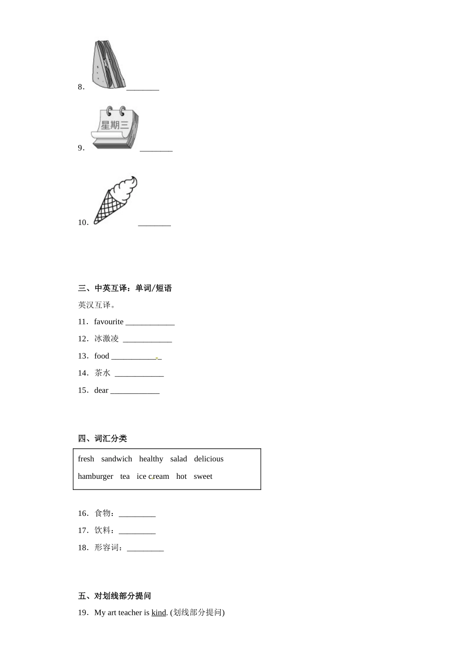 期末高频考点测试卷- 2022-2023学年 小学英语五年级上册 外研版（三起）.docx_第2页