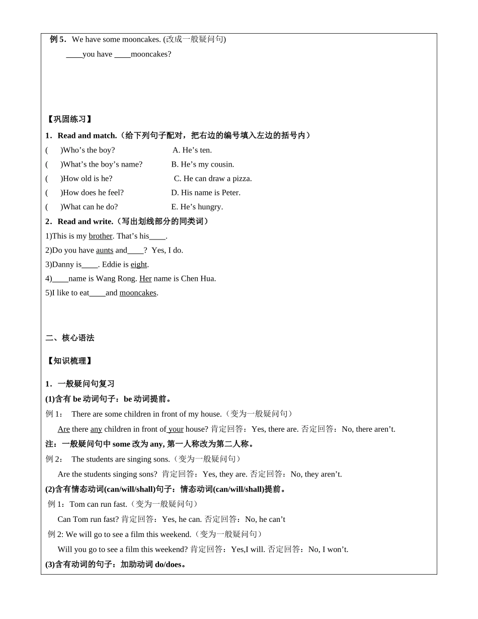 英语 M2U1知识点梳理与练习 学生版.docx_第3页