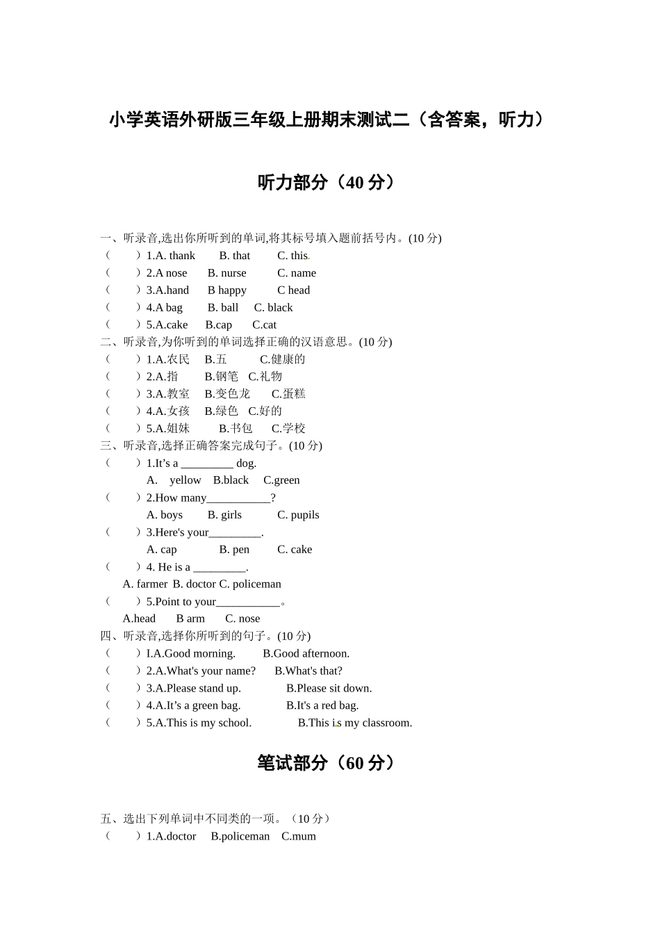 三年级上册英语期末测试（2） .docx_第1页