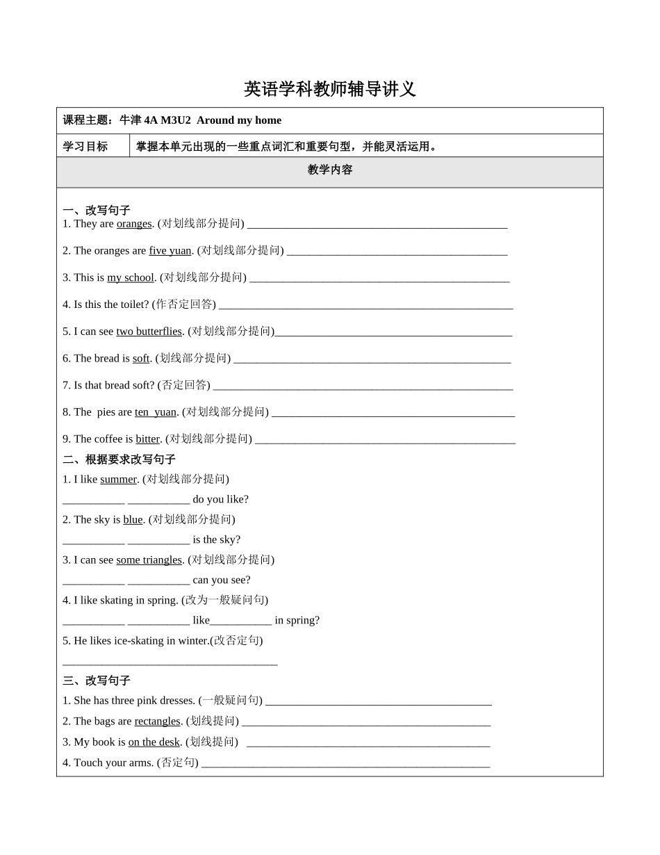 英语 M3U2知识点梳理与练习 学生版.docx_第1页