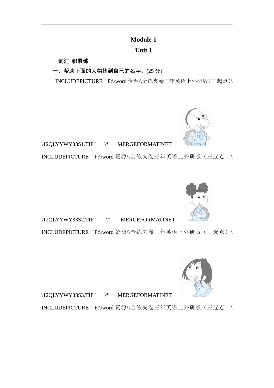 三年级上册英语同步测试-Module 1 Unit 1 I'm Sam_外研社（三起）.doc_第1页