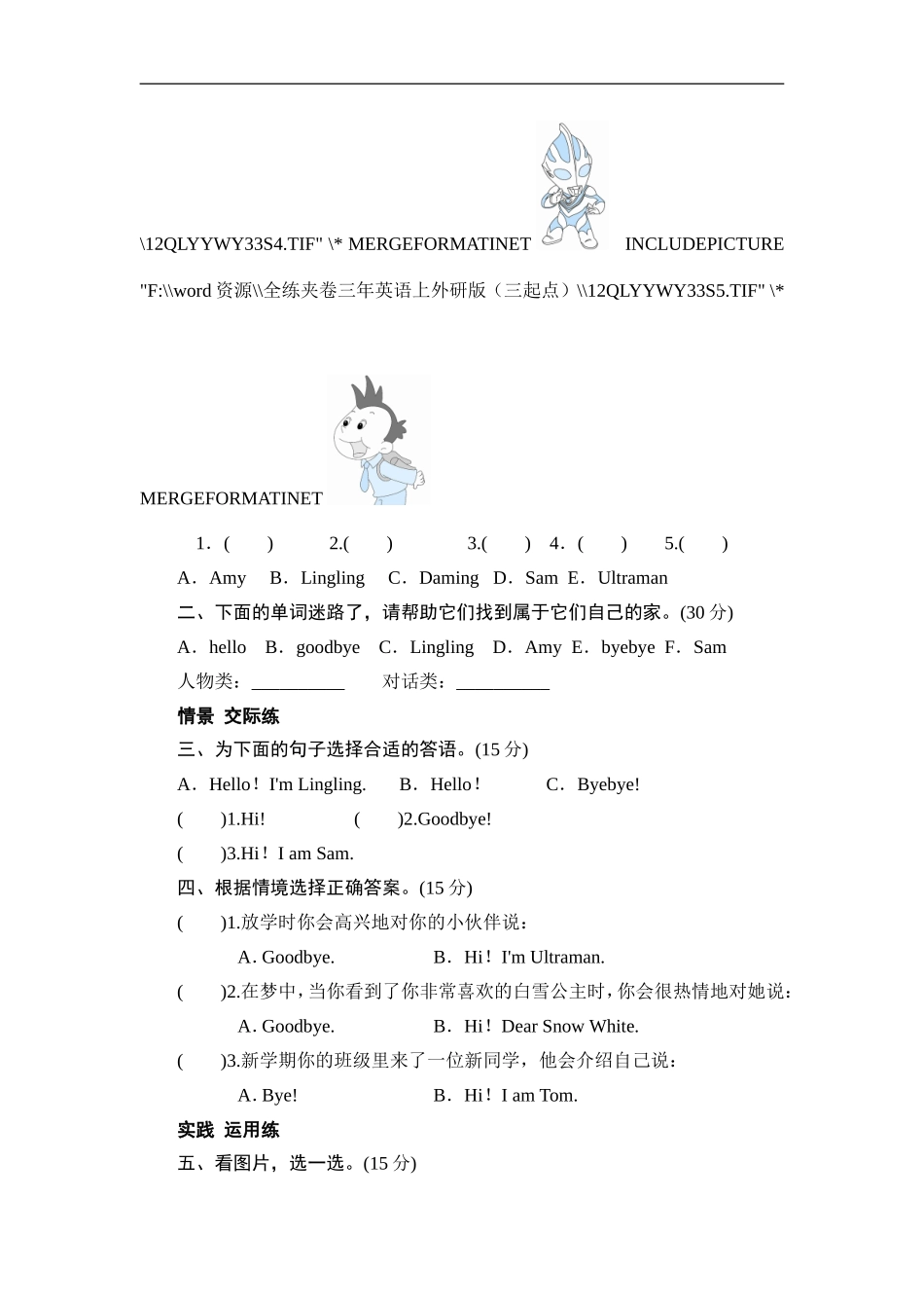 三年级上册英语同步测试-Module 1 Unit 1 I'm Sam_外研社（三起）.doc_第2页