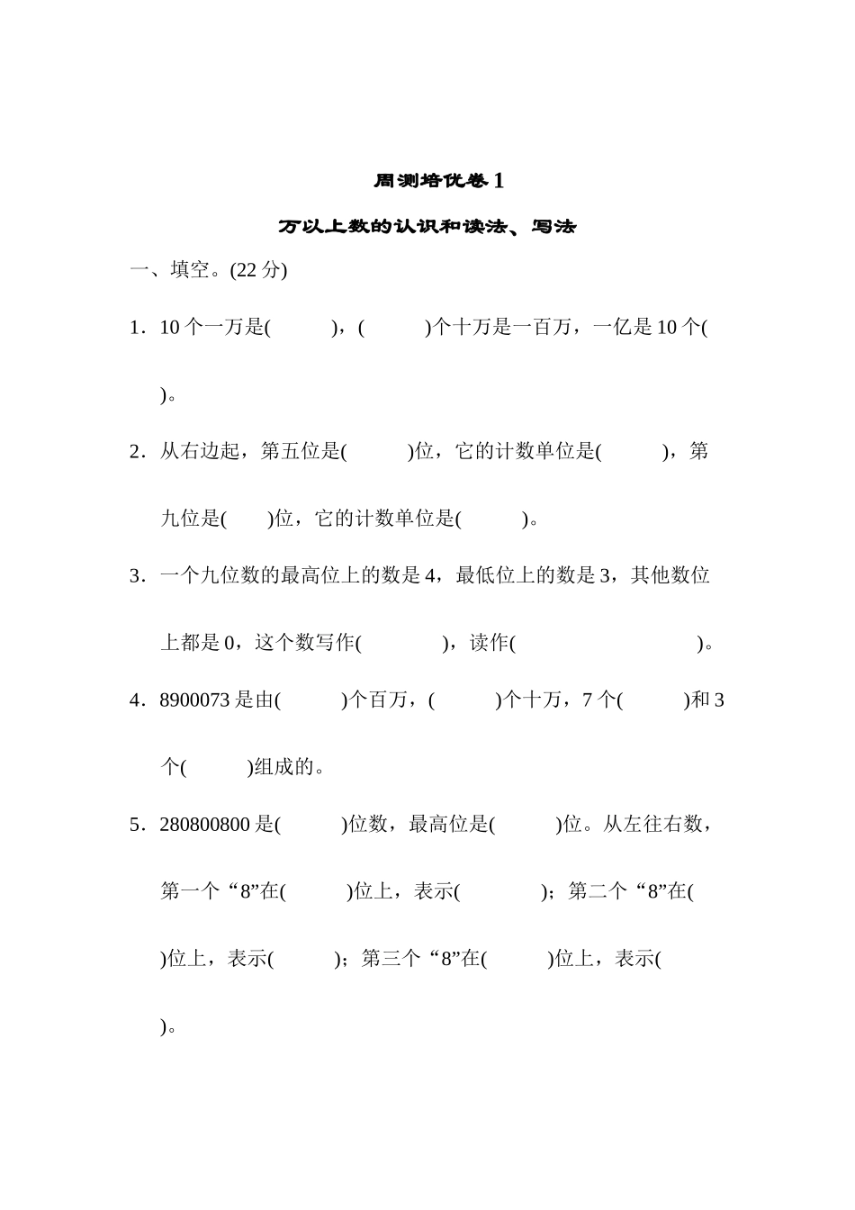 周测培优卷(1).docx_第1页