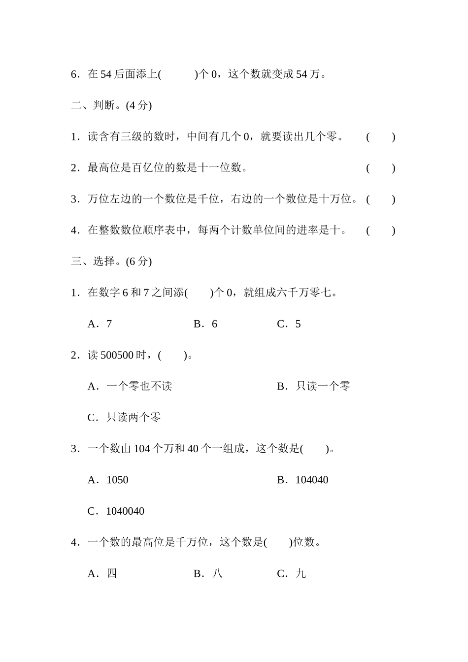 周测培优卷(1).docx_第2页