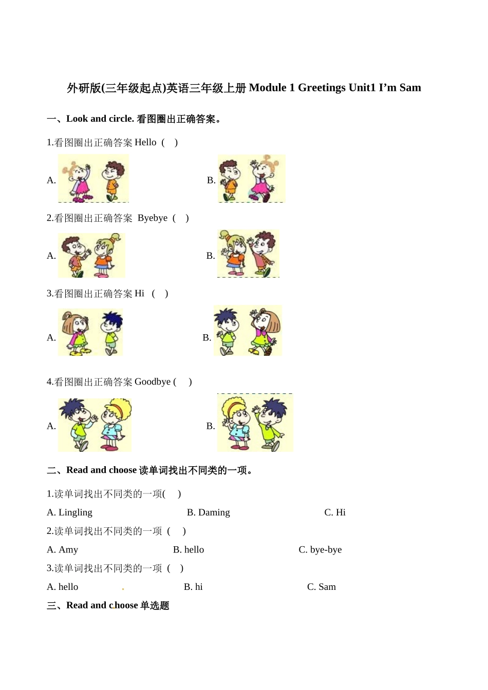 三年级上册英语一课一练-Module 1 Unit 1 I'm Sam∣外研社（三起）（含解析）.docx_第1页