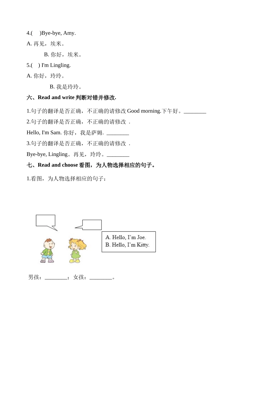 三年级上册英语一课一练-Module 1 Unit 1 I'm Sam∣外研社（三起）（含解析）.docx_第3页