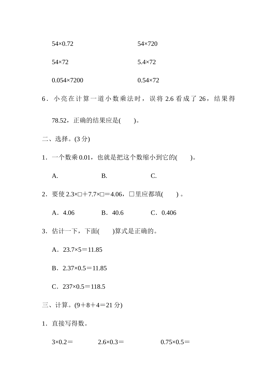 周测培优卷1小数乘整数及小数乘小数.docx_第2页