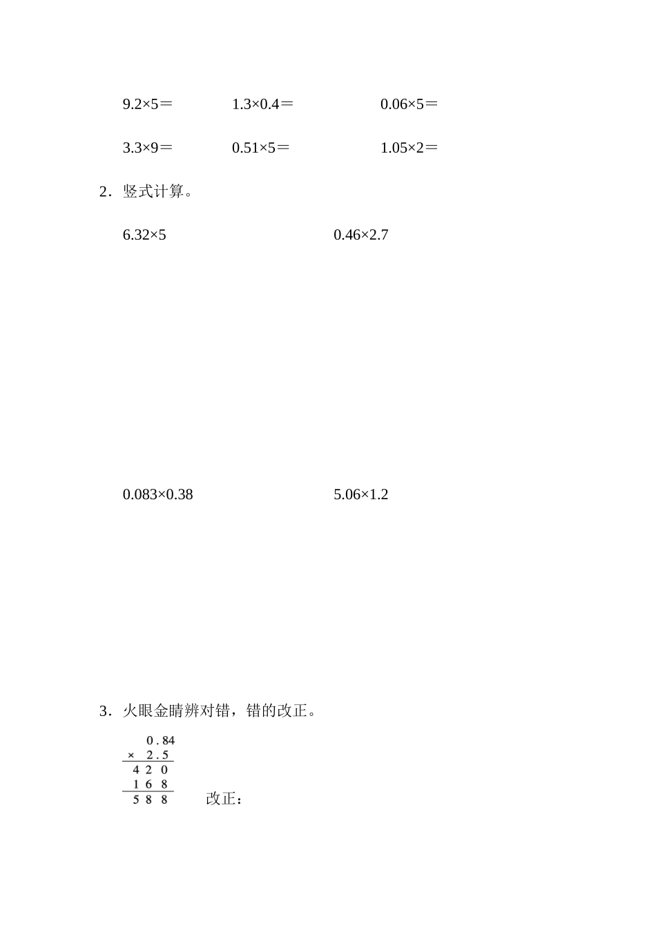 周测培优卷1小数乘整数及小数乘小数.docx_第3页