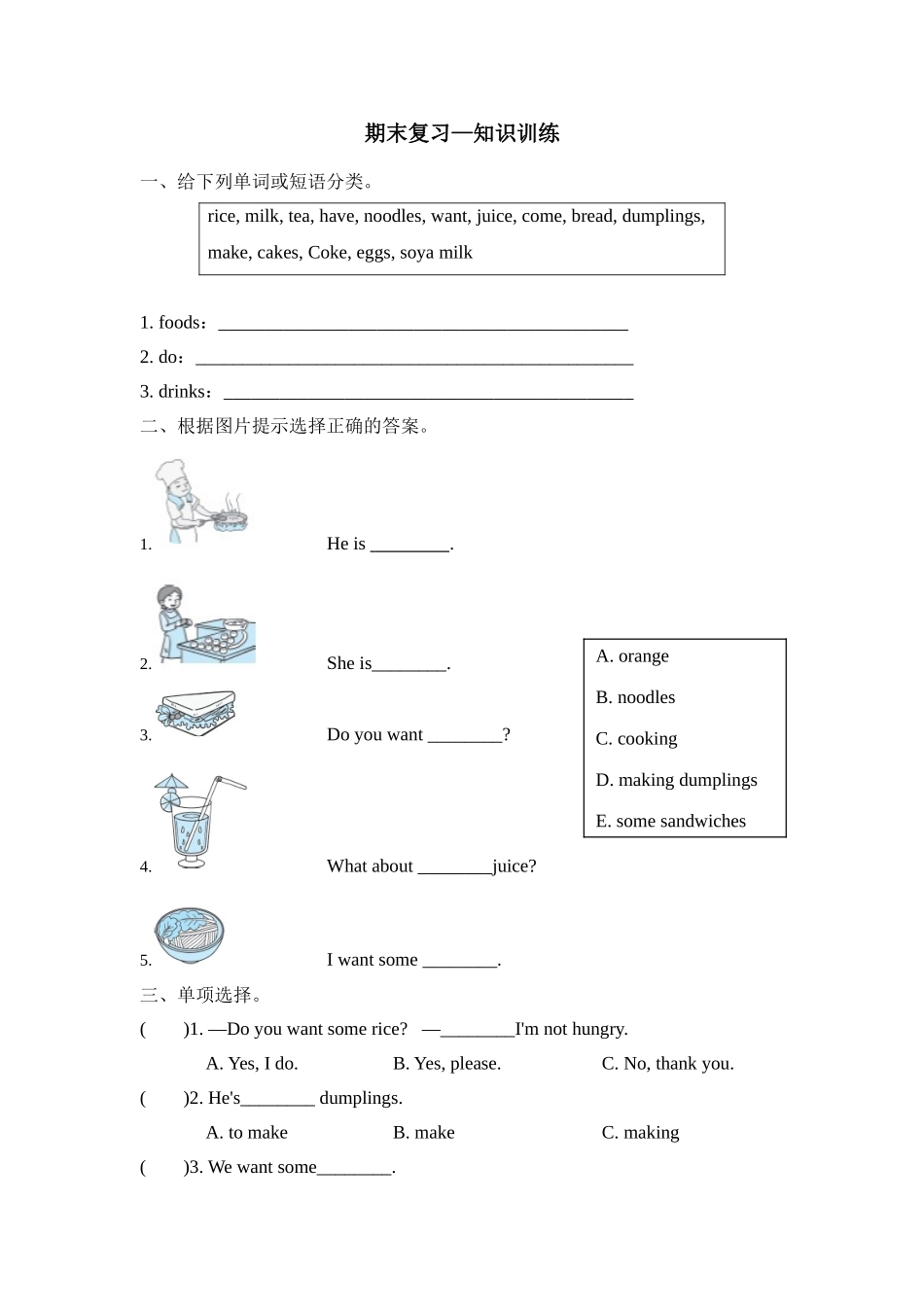 四年级上册英语试题--期末复习 Module 4知识训练 外研版含答案.doc_第1页