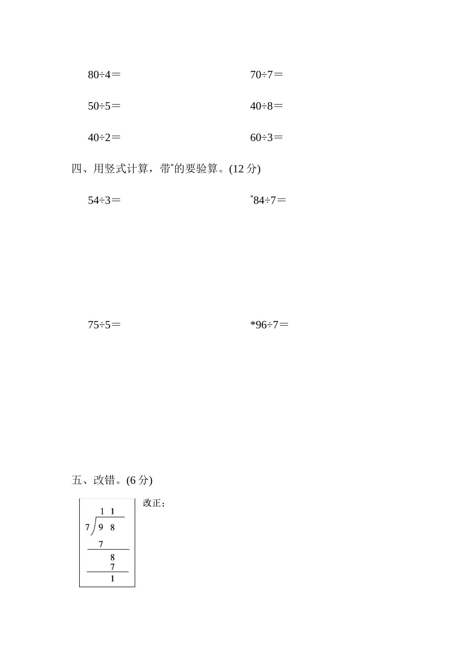 周测培优卷6　两位数除以一位数.docx_第2页