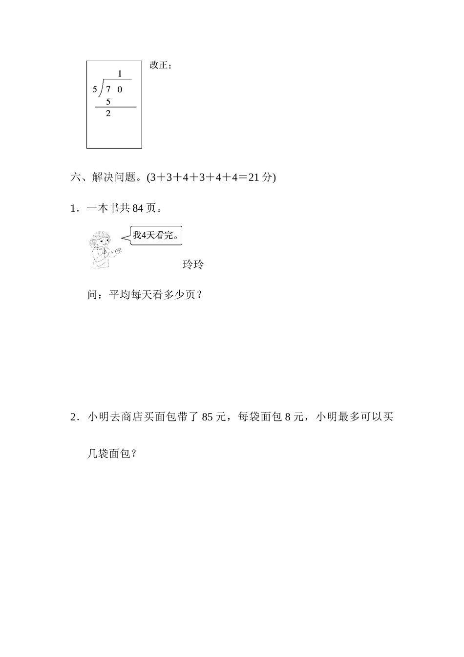 周测培优卷6　两位数除以一位数.docx_第3页