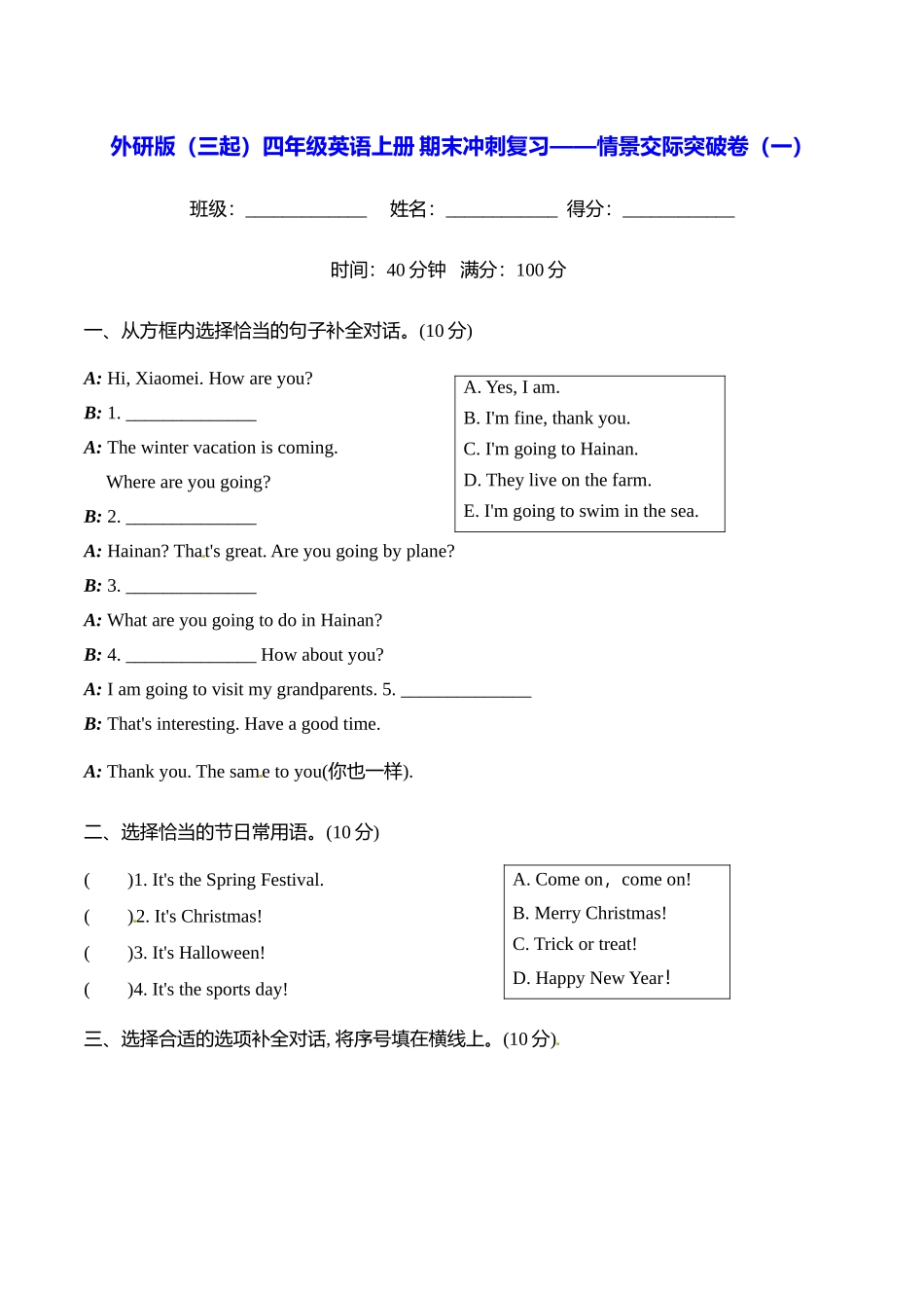外研版（三起）四年级英语上册 期末冲刺复习——情景交际突破卷（一）【含答案】.doc_第1页