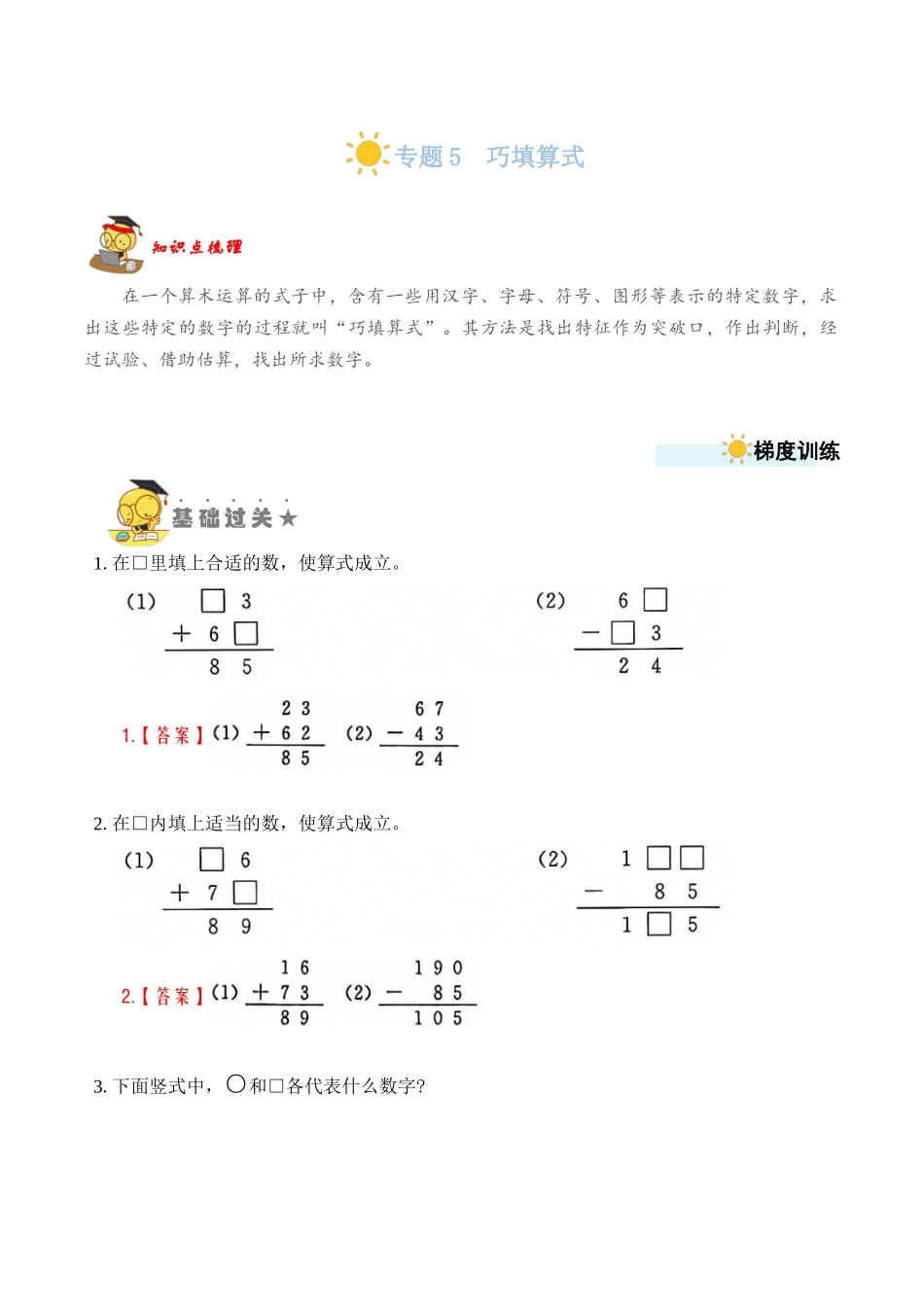 专题5 巧填算式（教师版）.docx_第1页