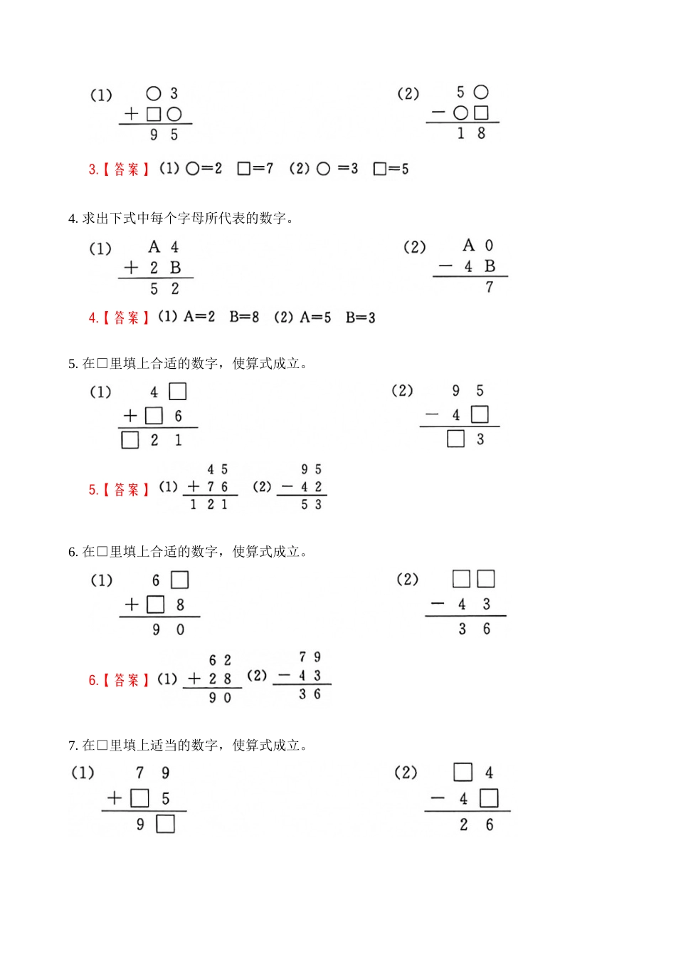 专题5 巧填算式（教师版）.docx_第2页