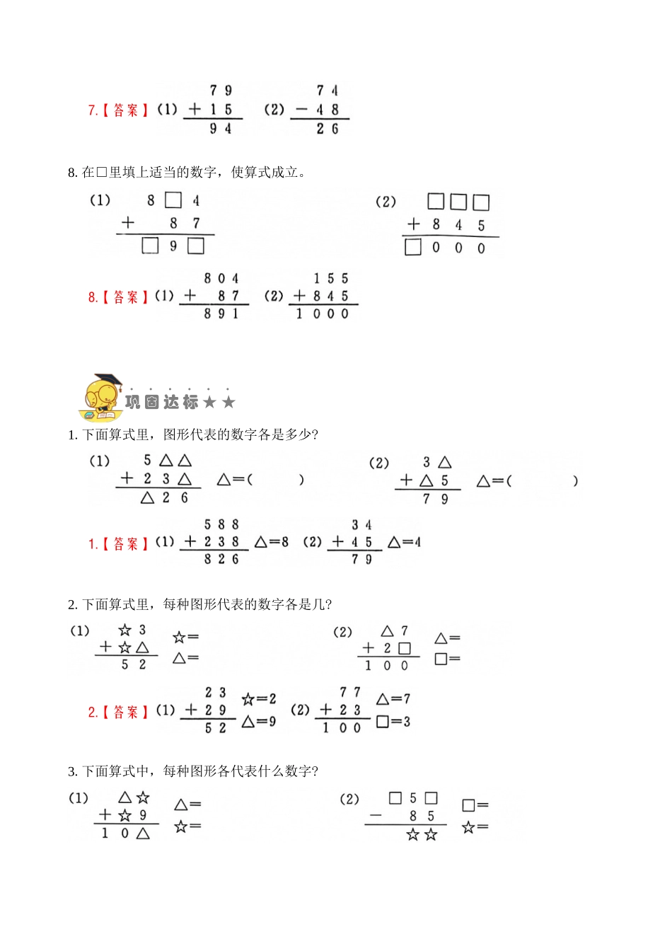 专题5 巧填算式（教师版）.docx_第3页
