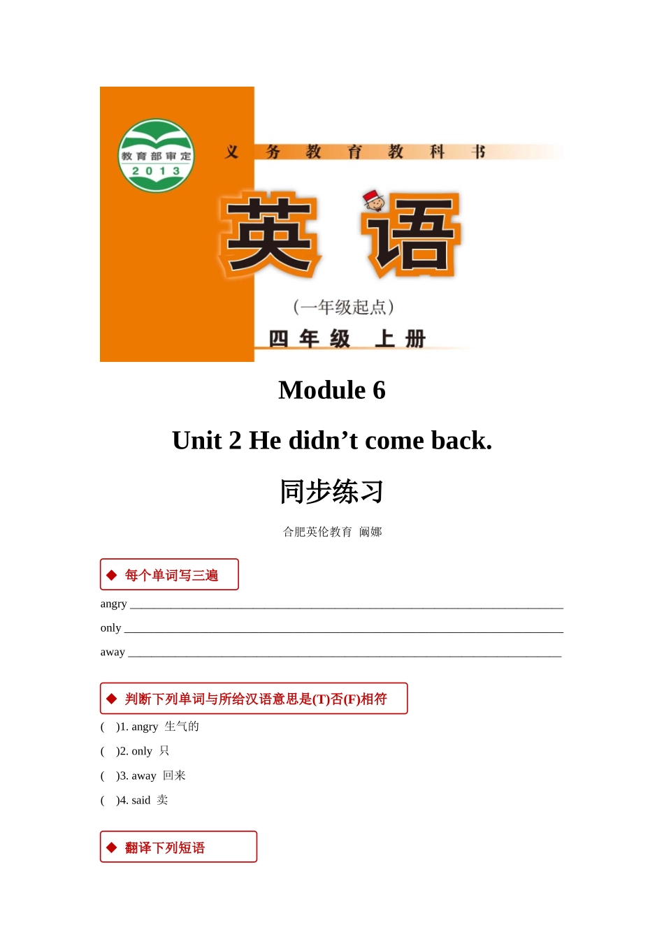外研版小学英语（一年级起点）四年级上册【同步练习】Module 6 Unit 2.docx_第1页