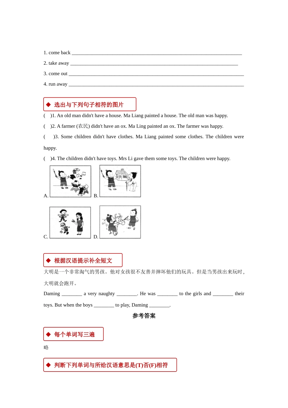 外研版小学英语（一年级起点）四年级上册【同步练习】Module 6 Unit 2.docx_第2页