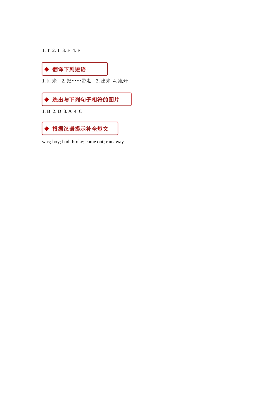 外研版小学英语（一年级起点）四年级上册【同步练习】Module 6 Unit 2.docx_第3页