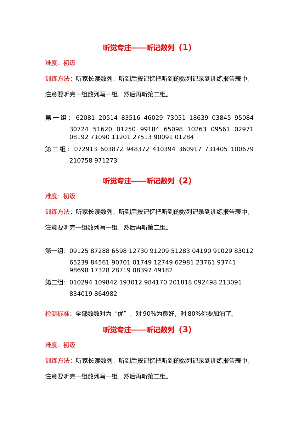 听觉专注——听记数列15页 30题目.docx_第1页
