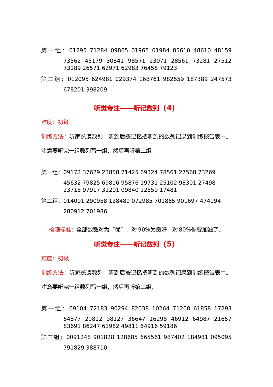 听觉专注——听记数列15页 30题目.docx_第2页