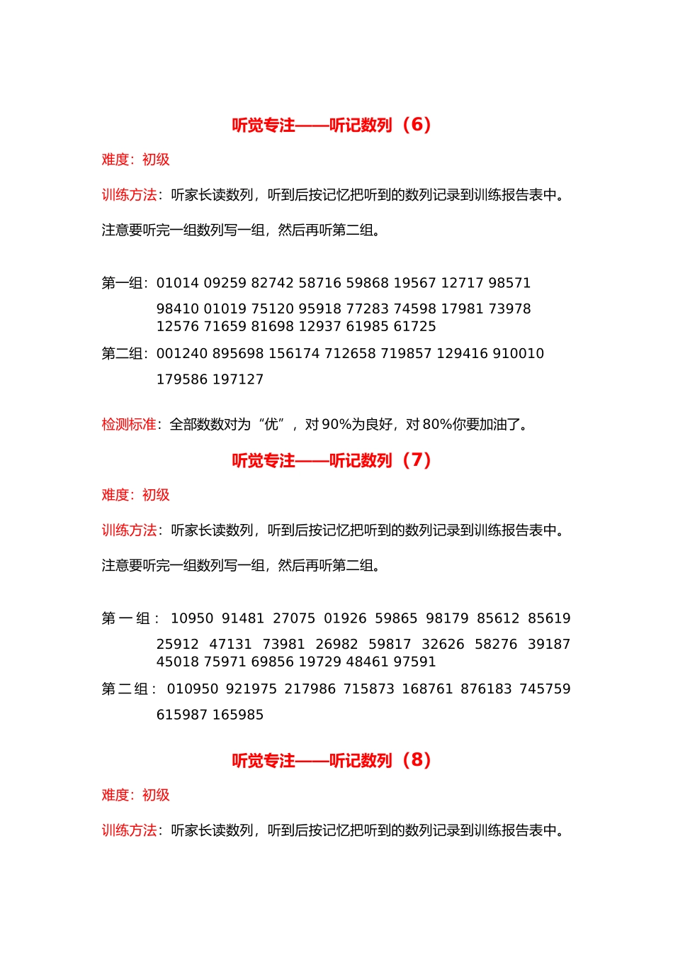 听觉专注——听记数列15页 30题目.docx_第3页