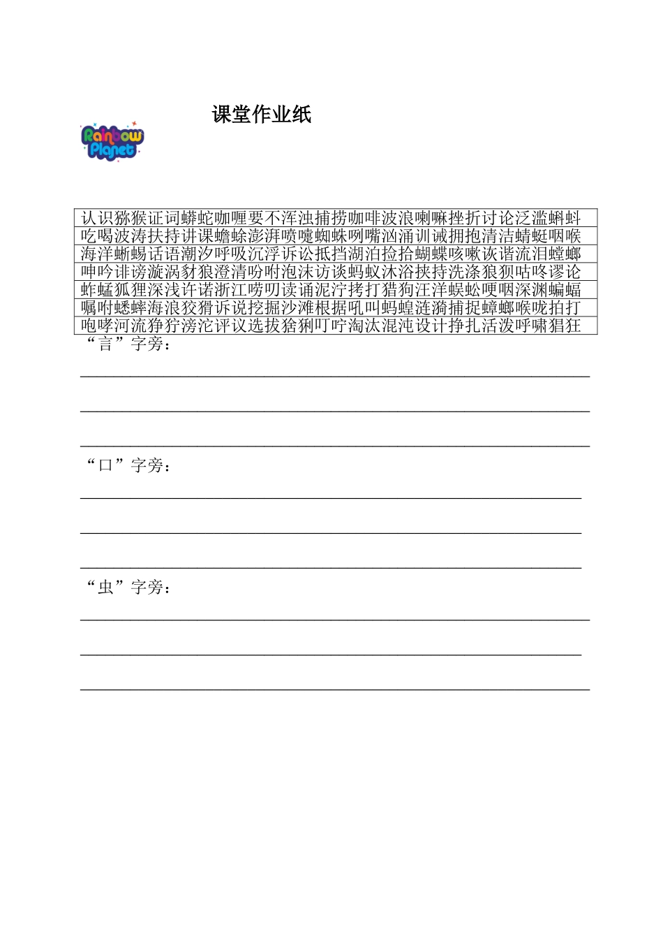 课堂作业纸.doc_第1页