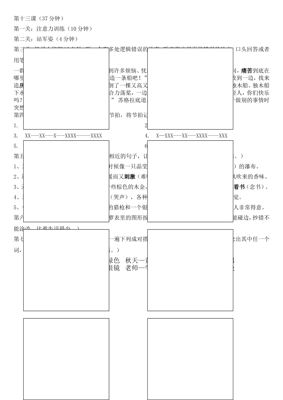 第十三节课.doc_第1页