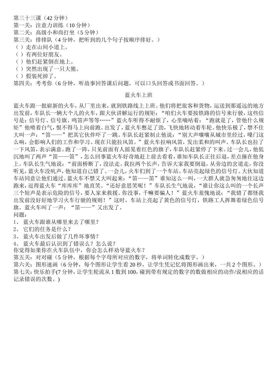 第三十三课.doc_第1页