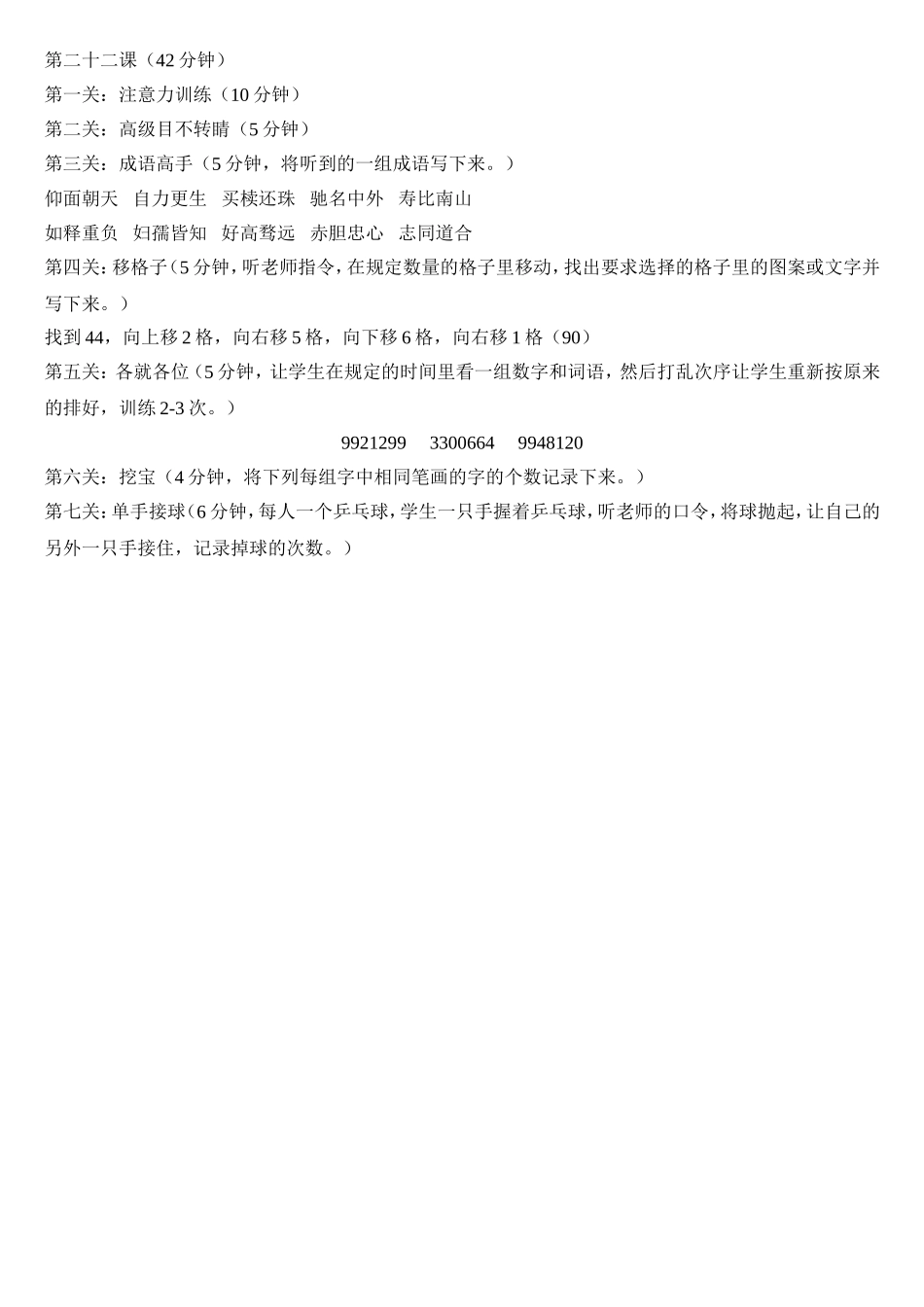 第二十二课.doc_第1页