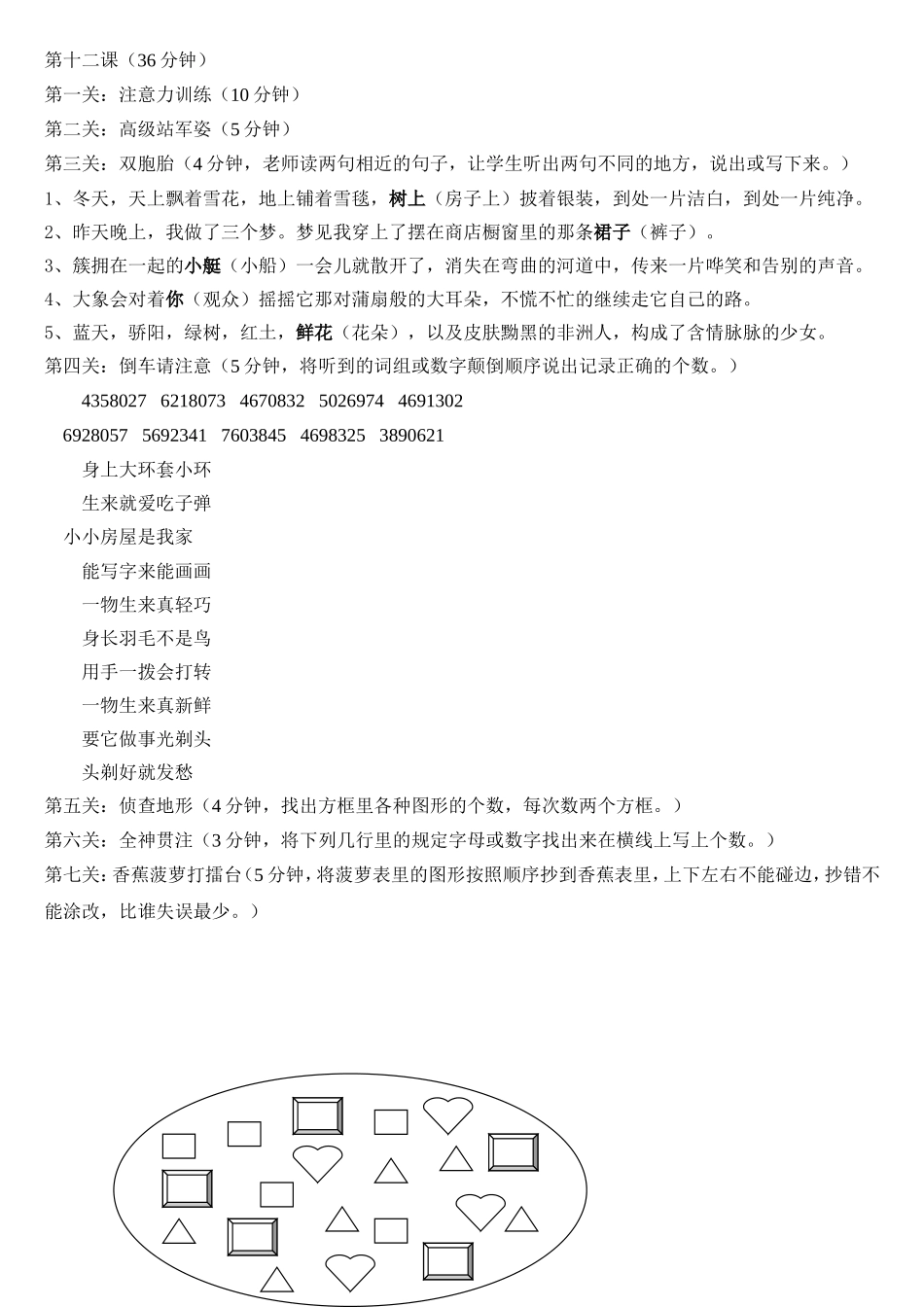 第十二课.doc_第1页