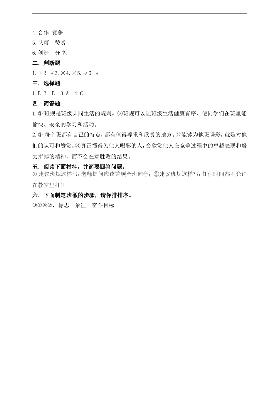 【精品】四年级上册道德与法治单元测试-第一单元 与班级共成长 人教部编版（含答案）.doc_第3页