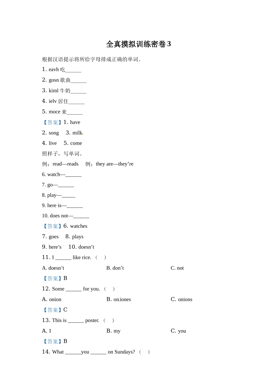 【重点学校】外研版（一起）二年级上册期末模拟测试英语试卷3 解析卷.docx_第1页