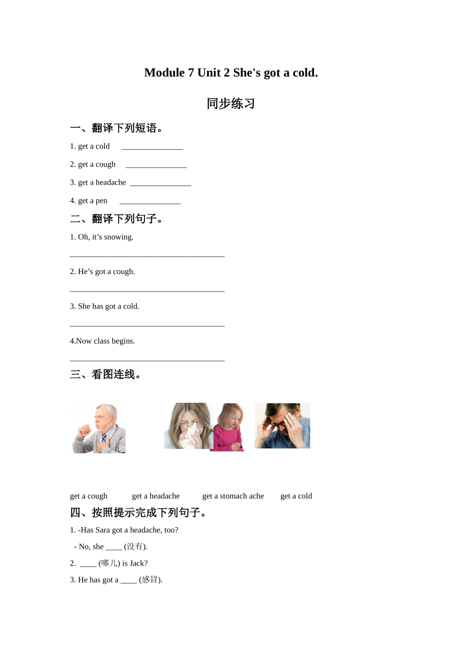 Module 7 Unit 2 She's got a cold.同步练习.doc_第1页
