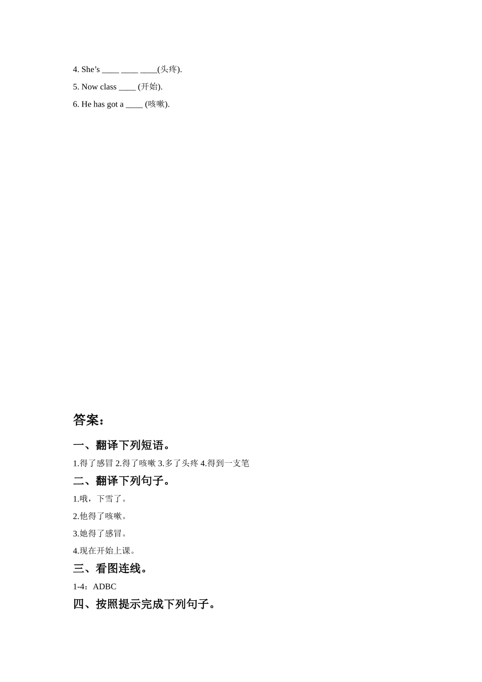 Module 7 Unit 2 She's got a cold.同步练习.doc_第2页