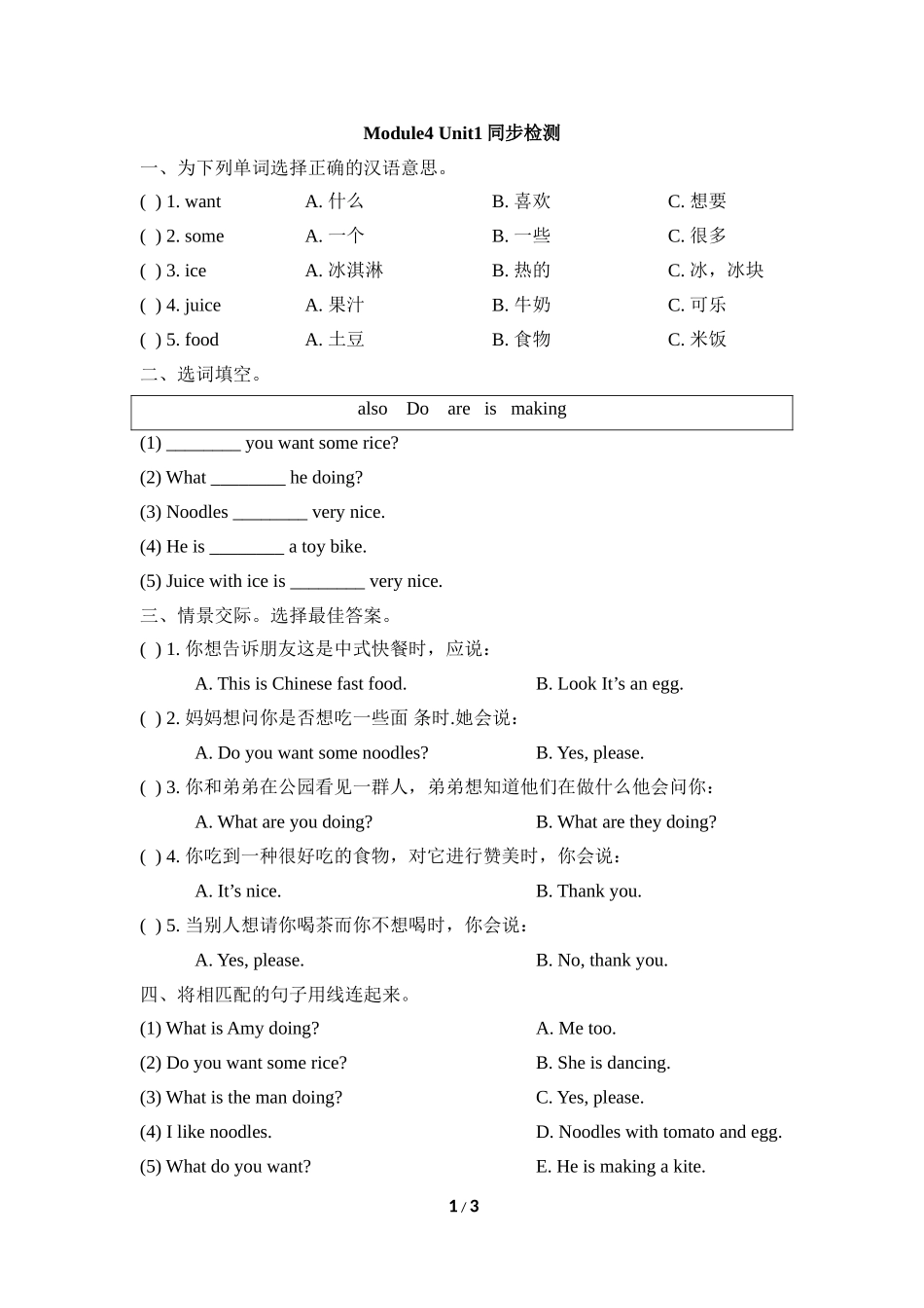 Module4_Unit1同步检测.doc_第1页