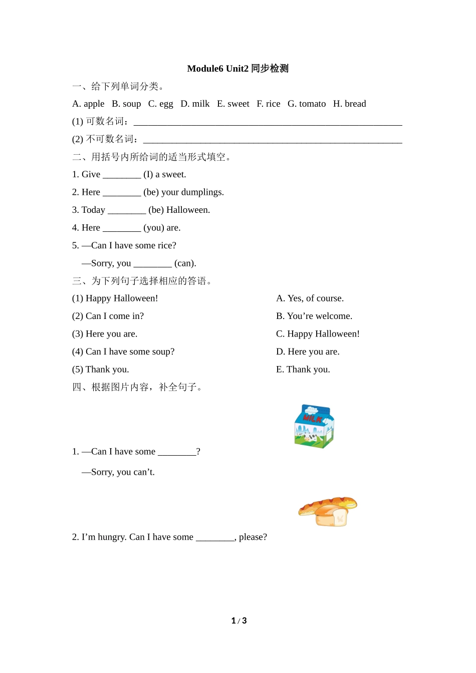 Module6_Unit2同步检测.doc_第1页